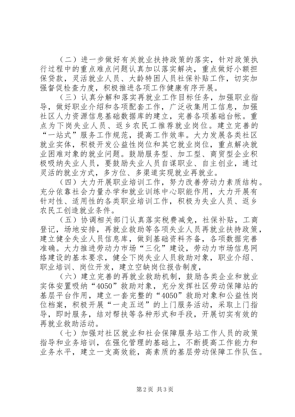 XX年劳保局工作计划范文_第2页