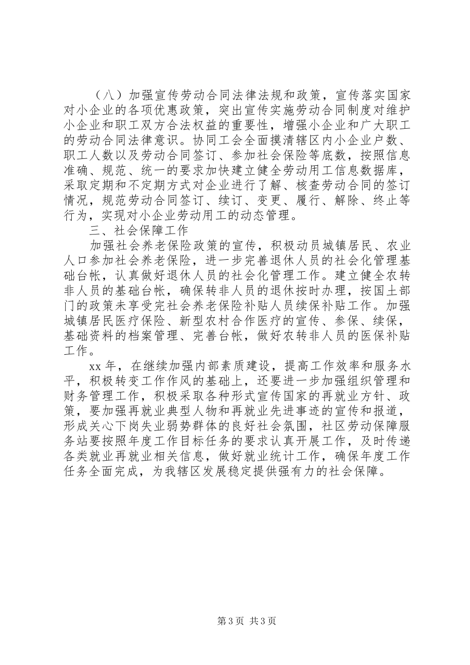 XX年劳保局工作计划范文_第3页