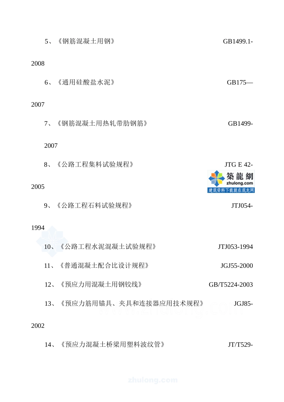 高架桥倒t型盖梁施工方案_secret_第3页