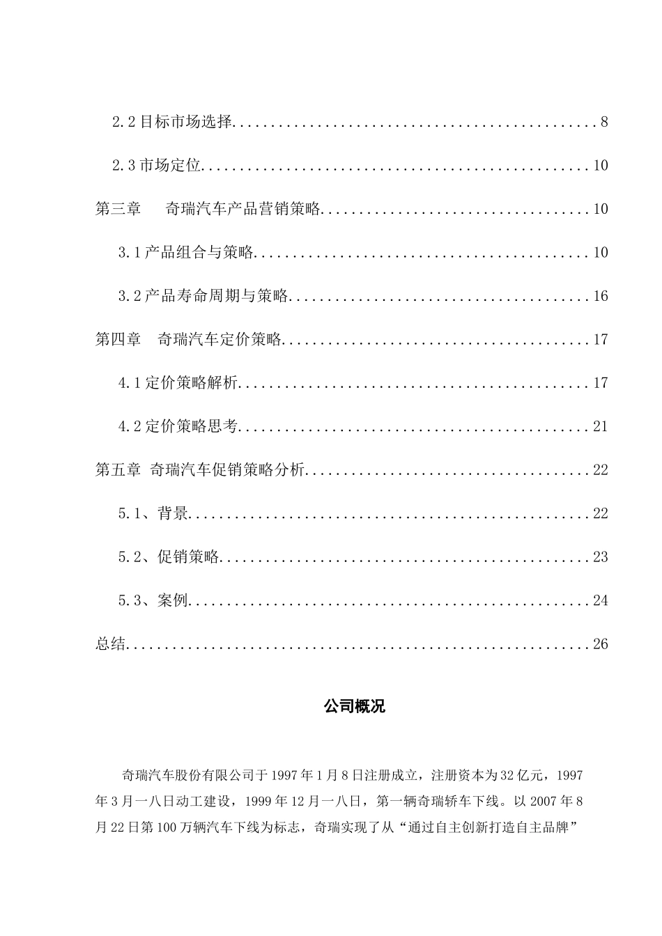 汽车市场营销策略分析_第3页