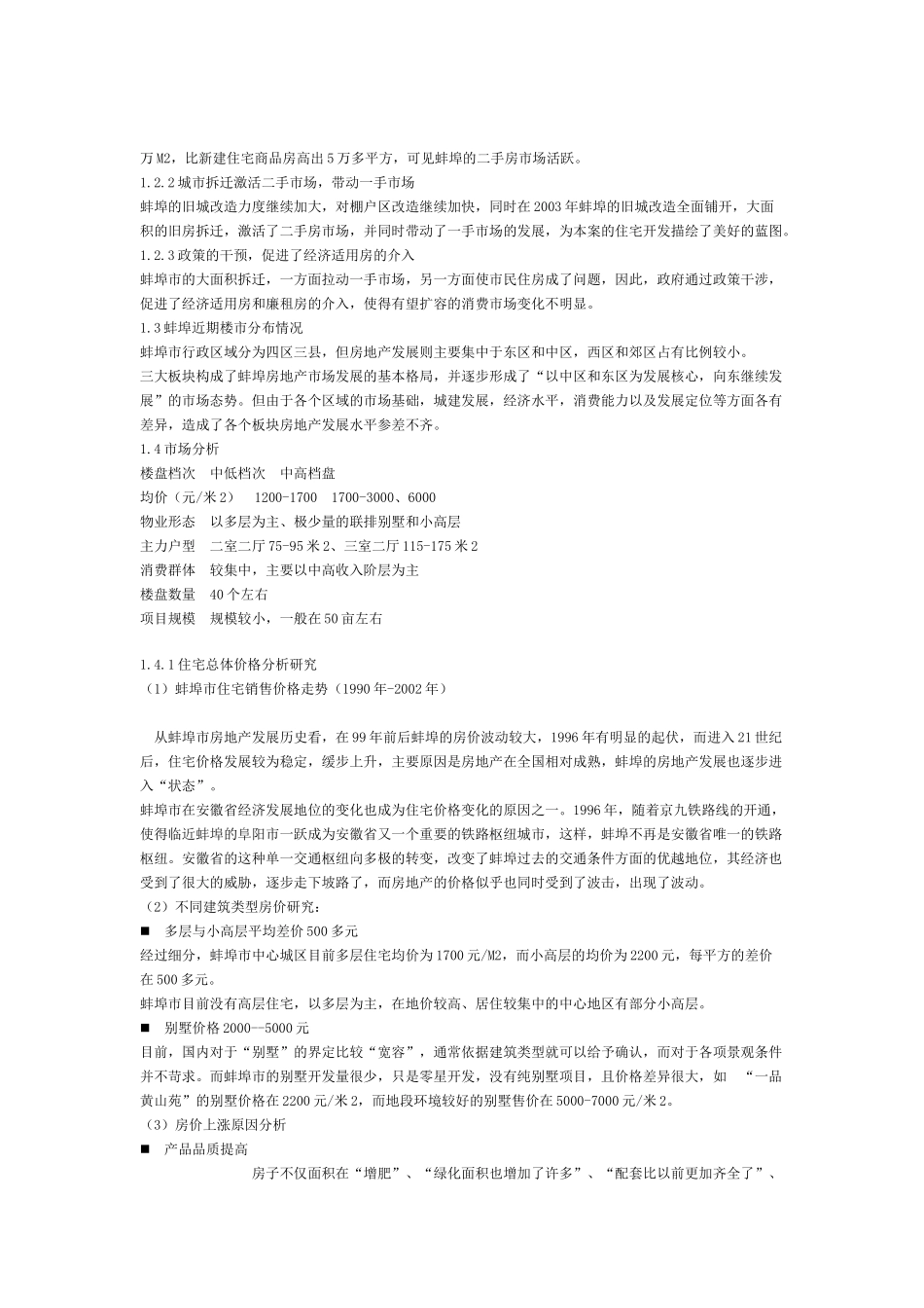 蚌埠住宅市场深度分析_第2页