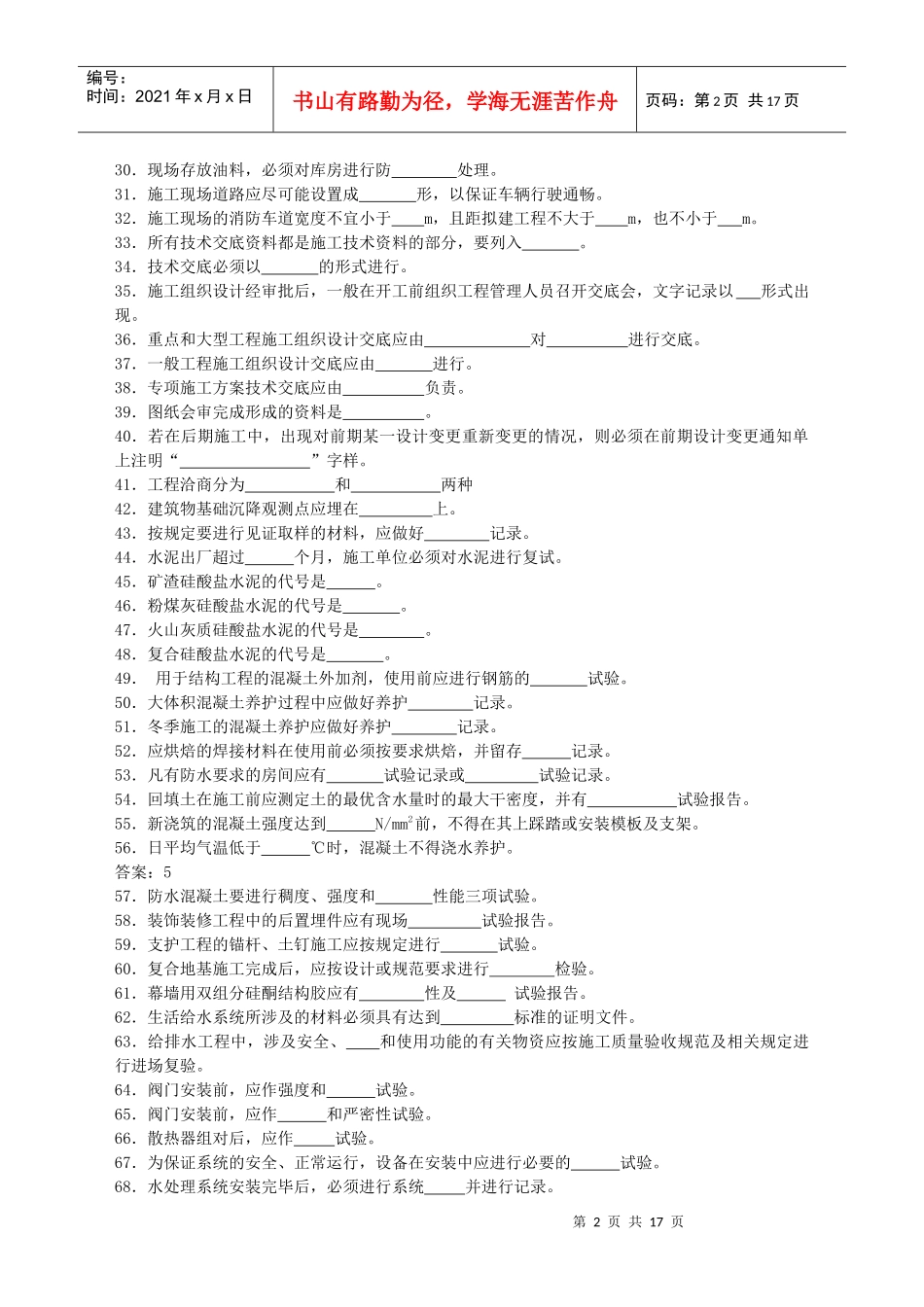 土建资料员岗位实务复习资料_第2页