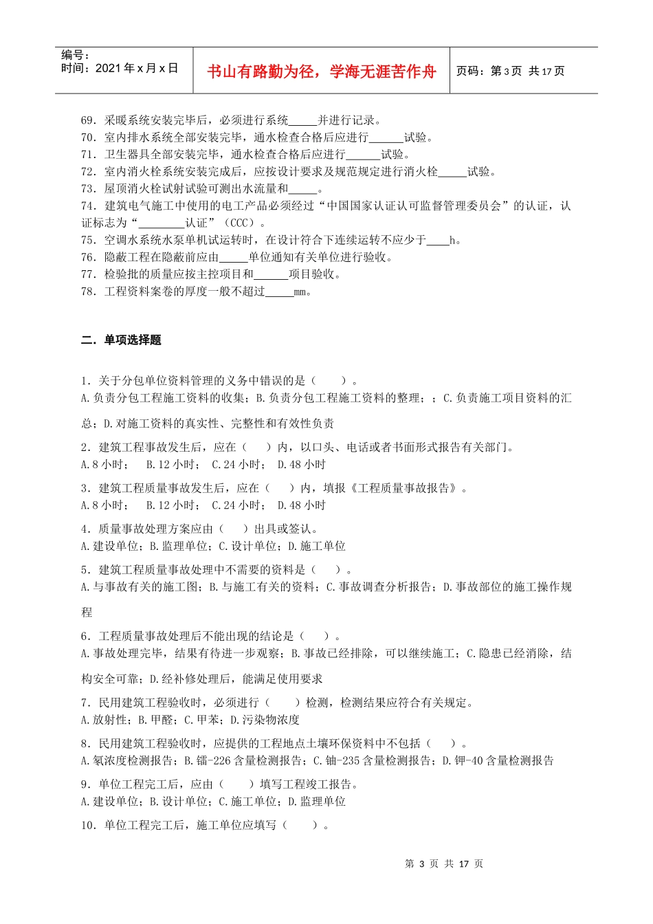 土建资料员岗位实务复习资料_第3页