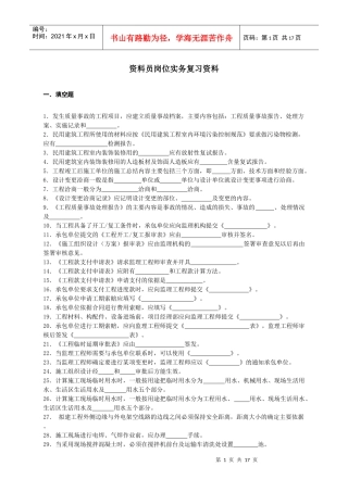 土建资料员岗位实务复习资料