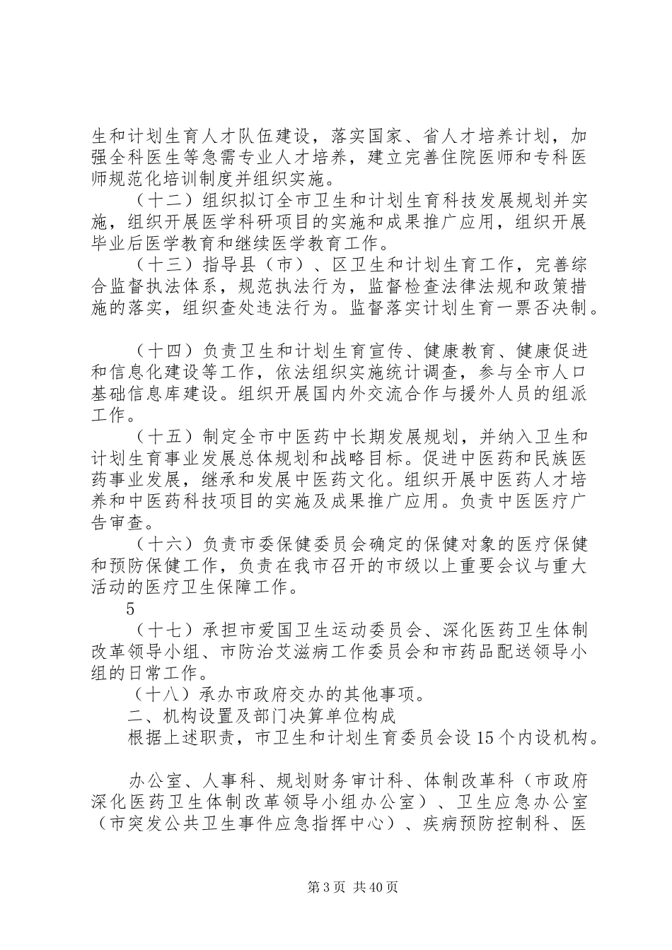 20XX年佳木斯卫生和计划生育委员会部门决算_第3页