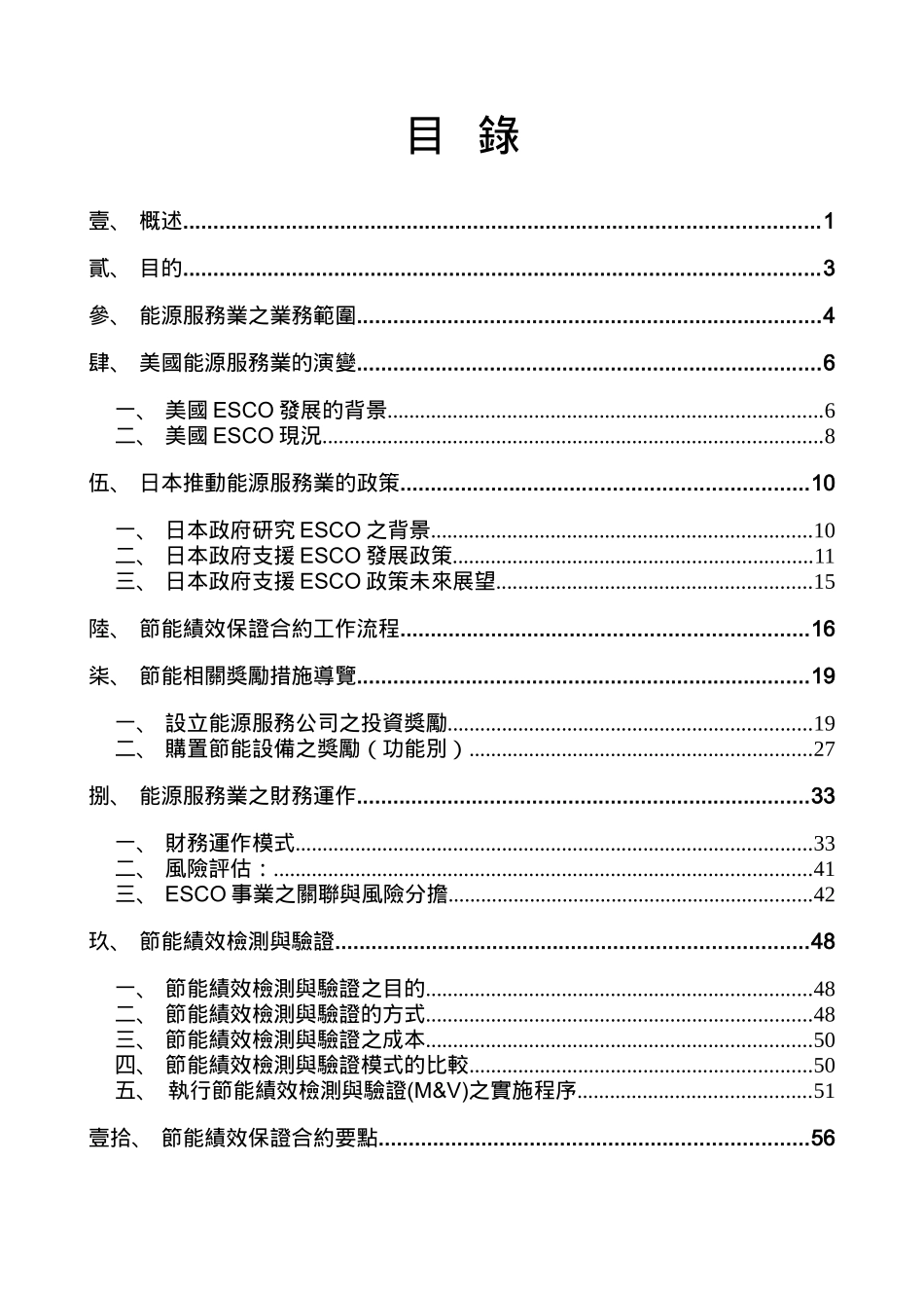 能源服务业节能绩效保证合约业务精选手册_第3页