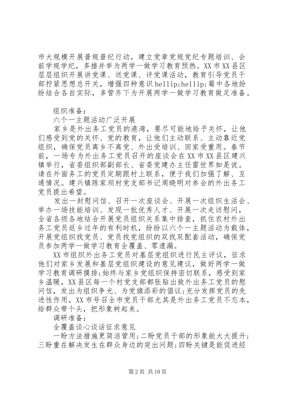 XX年下半年支部学习计划_第2页