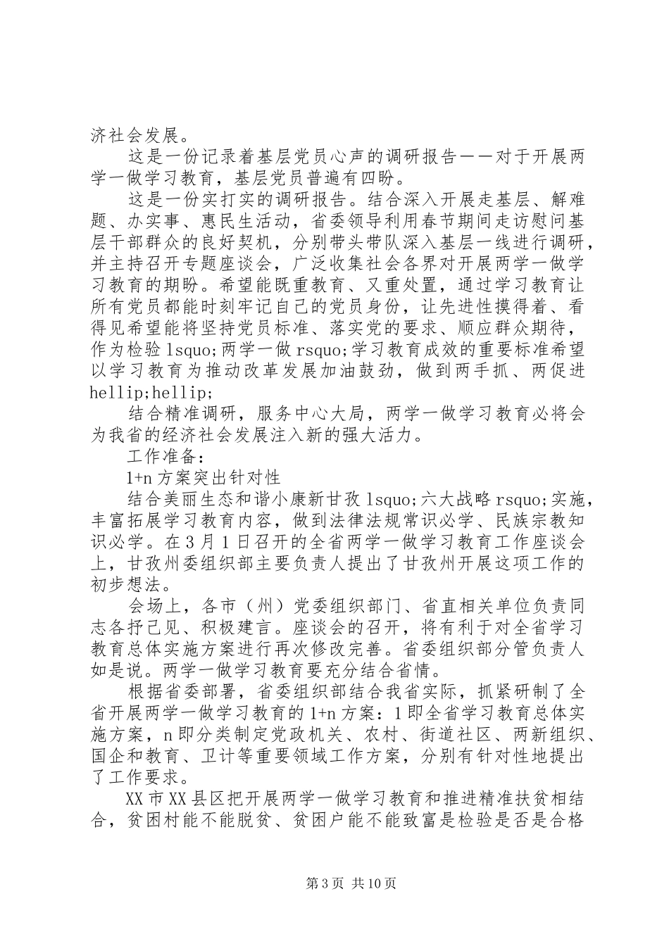 XX年下半年支部学习计划_第3页