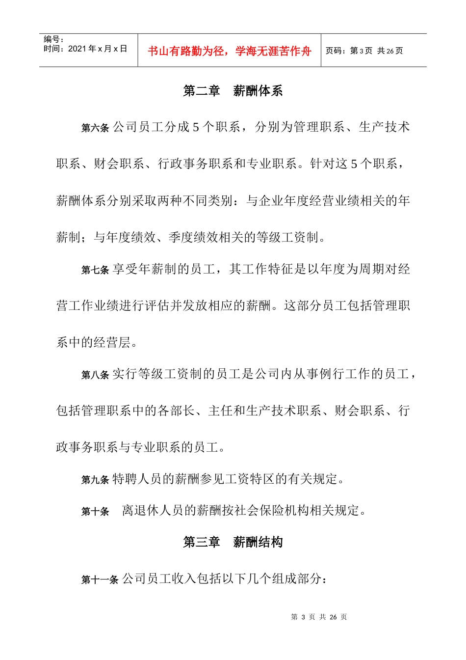 大朝山公司薪酬设计方案_第3页