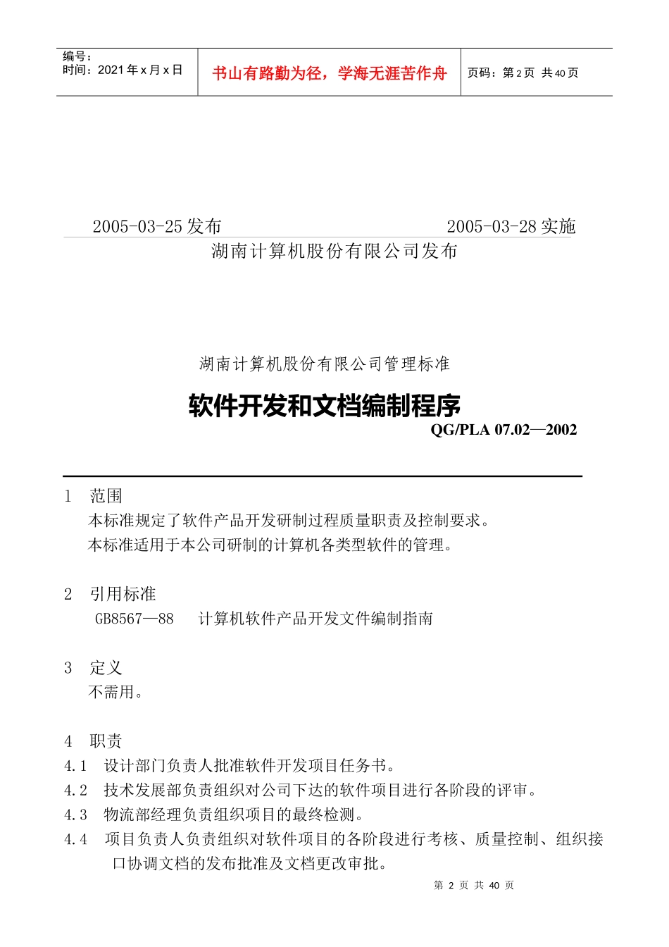 软件开发和文档编制管理程序_第2页