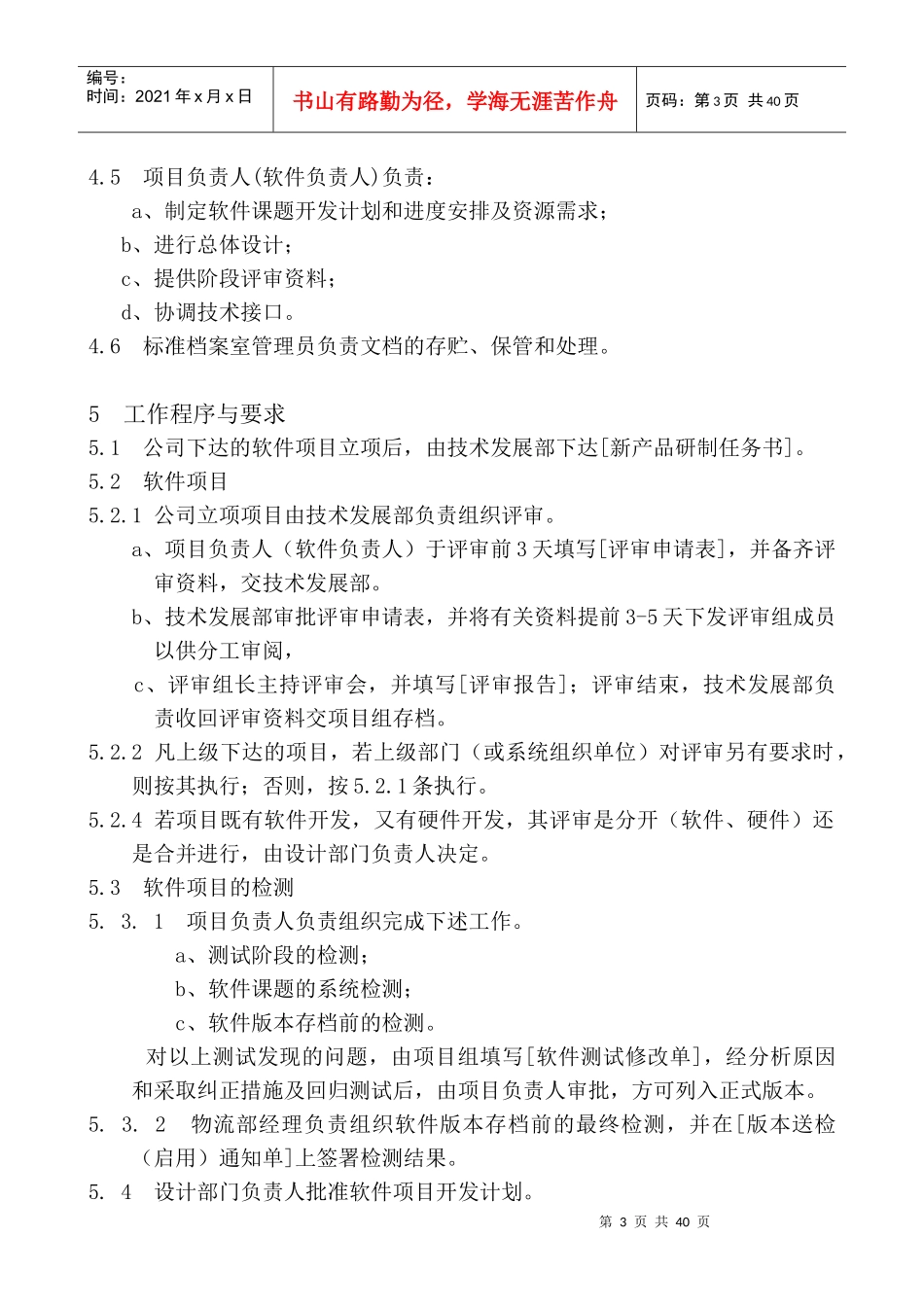 软件开发和文档编制管理程序_第3页