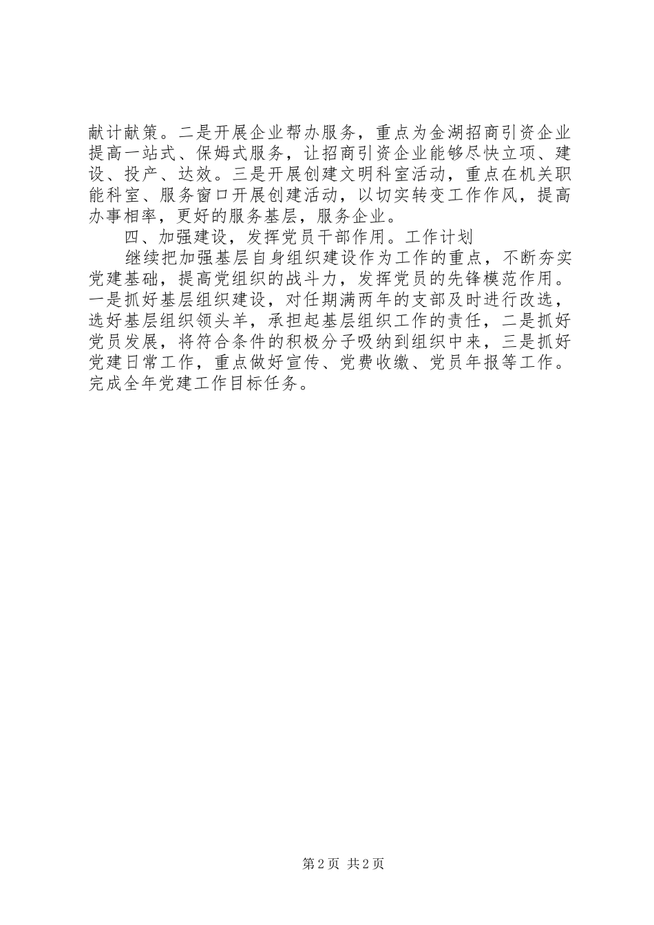 20XX年商务局党建工作计划_第2页