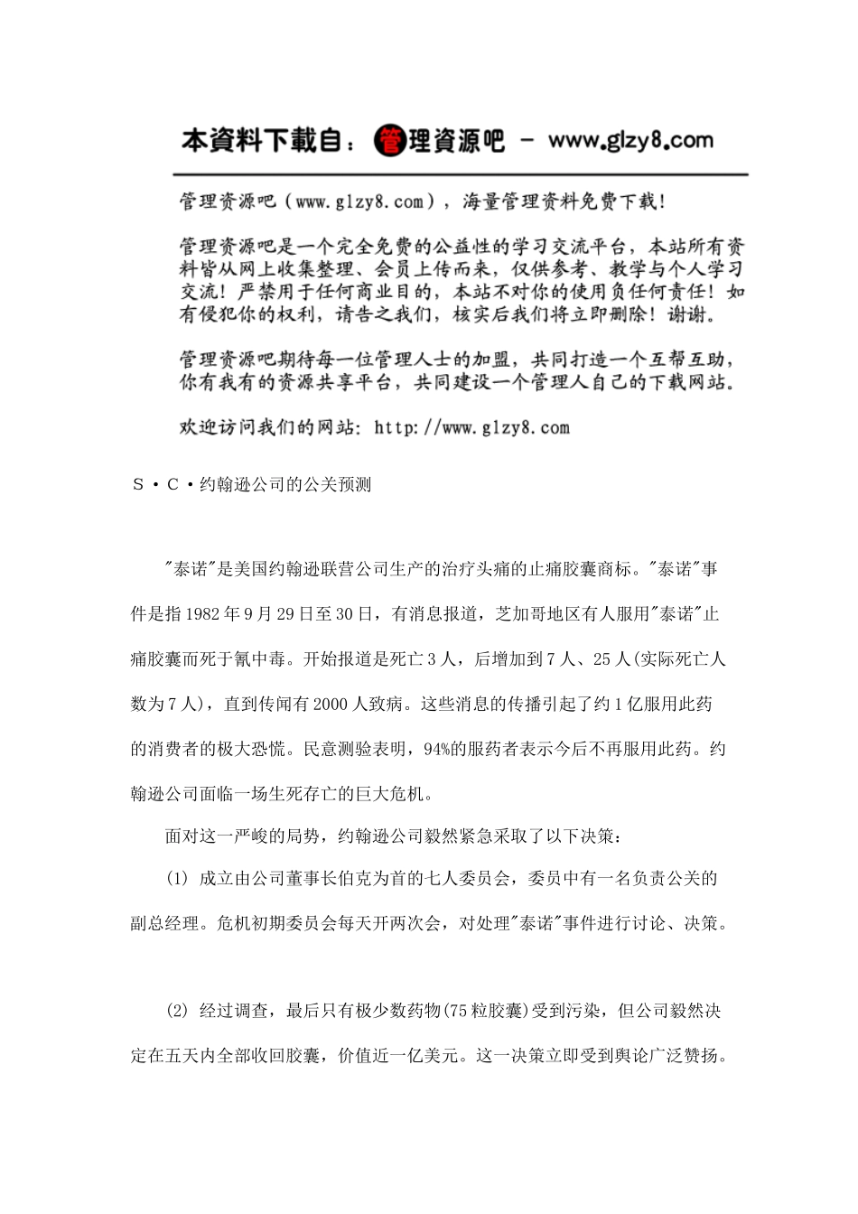 Ｓ·Ｃ·约翰逊公司的公关预测_第1页