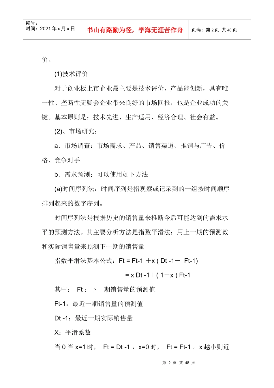 中小企业应了解的创业板上市基本知识和流程_第2页