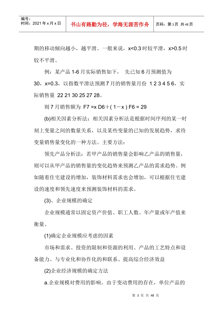 中小企业应了解的创业板上市基本知识和流程_第3页