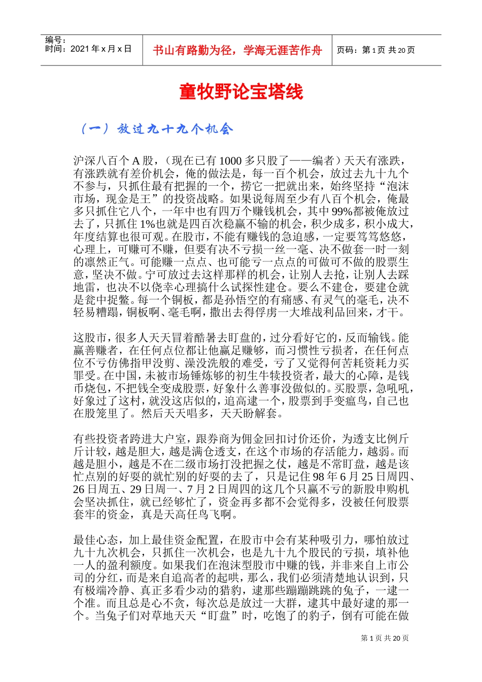 针对投诉处理与技巧_第1页