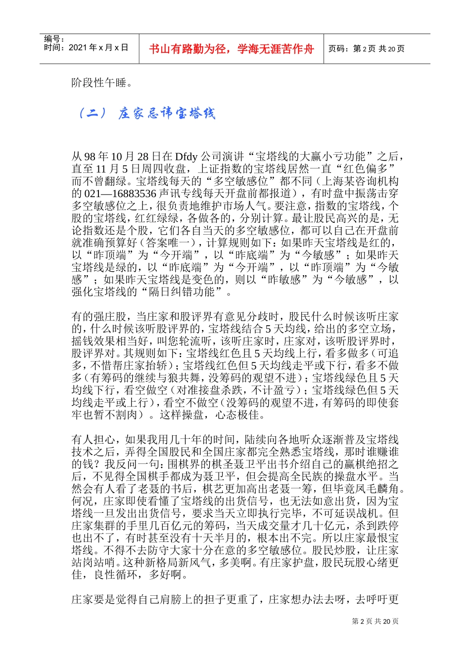 针对投诉处理与技巧_第2页