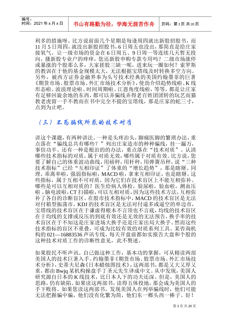 针对投诉处理与技巧_第3页