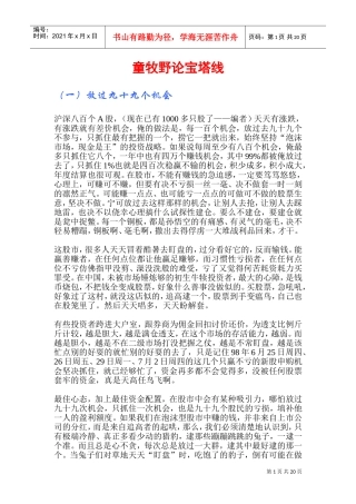 针对投诉处理与技巧
