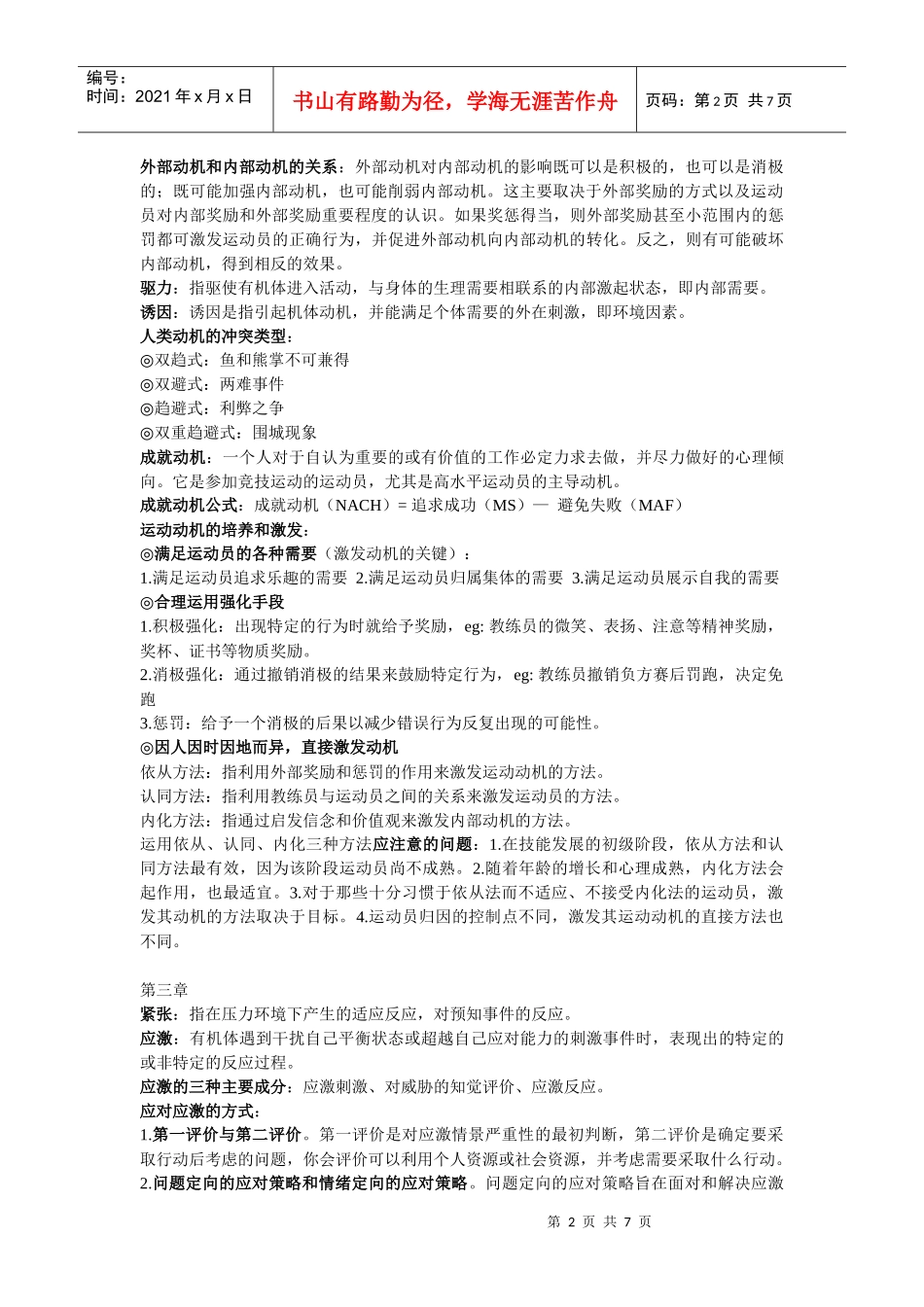 运动心理学相关知识_第2页