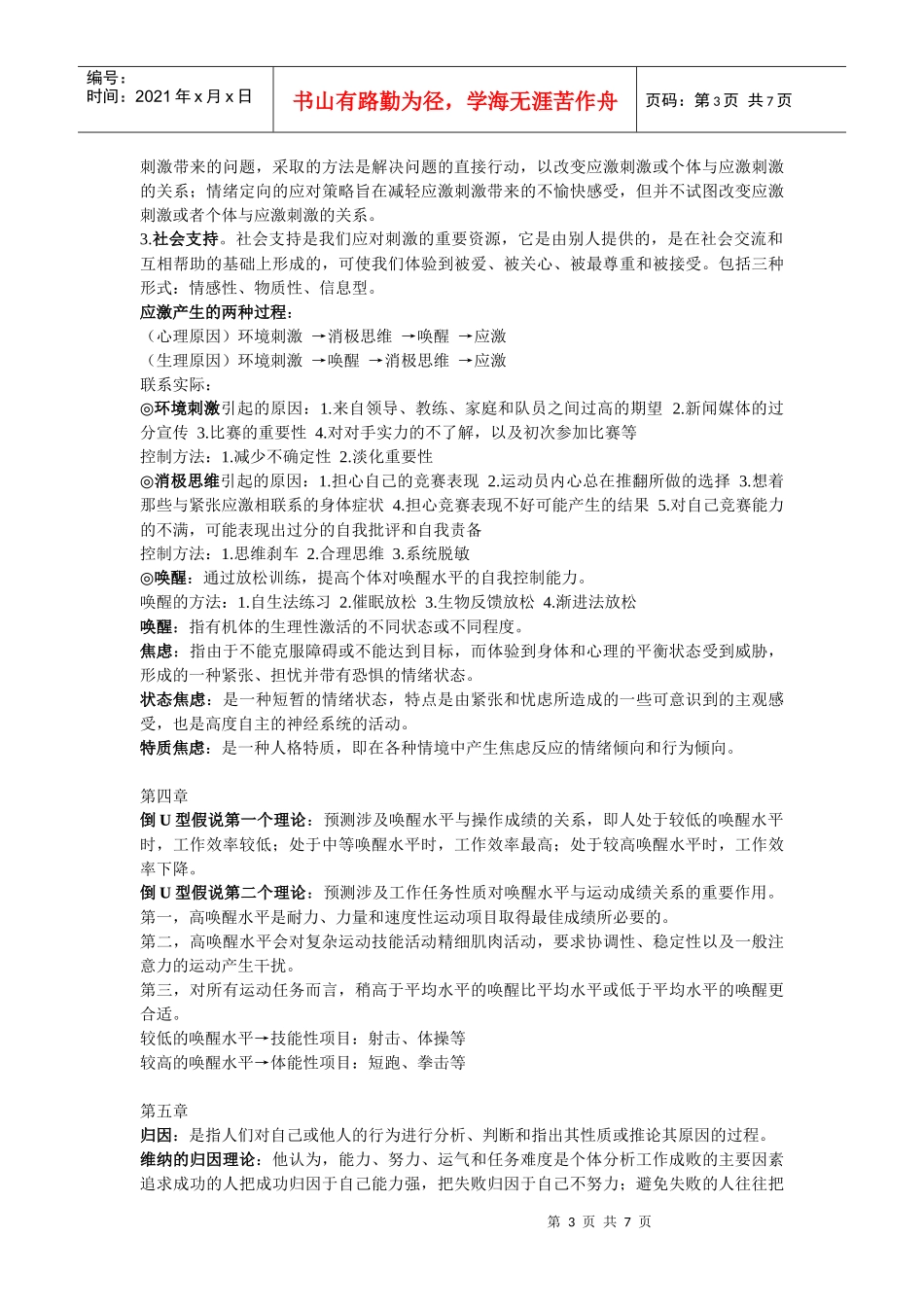 运动心理学相关知识_第3页