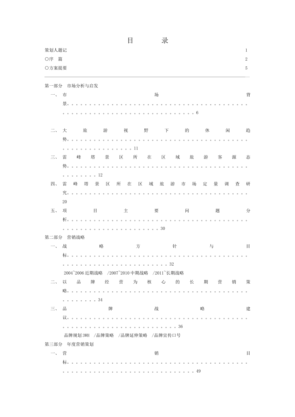 杭州某公司营销宣传策划案_第2页