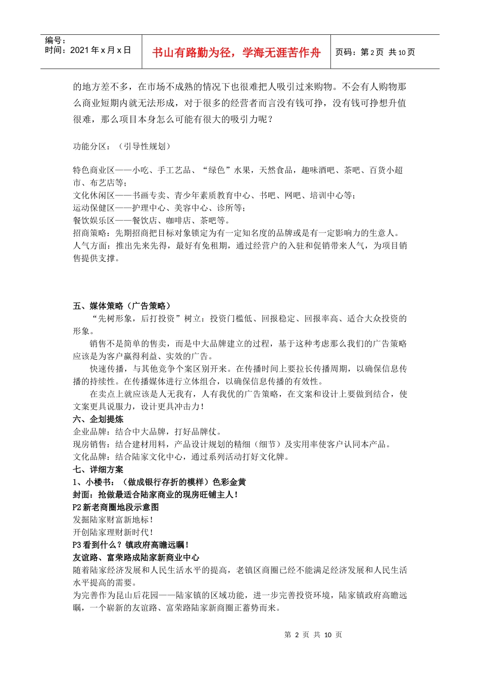 陆家汇策划思路整合_第2页