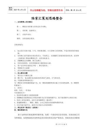 陆家汇策划思路整合
