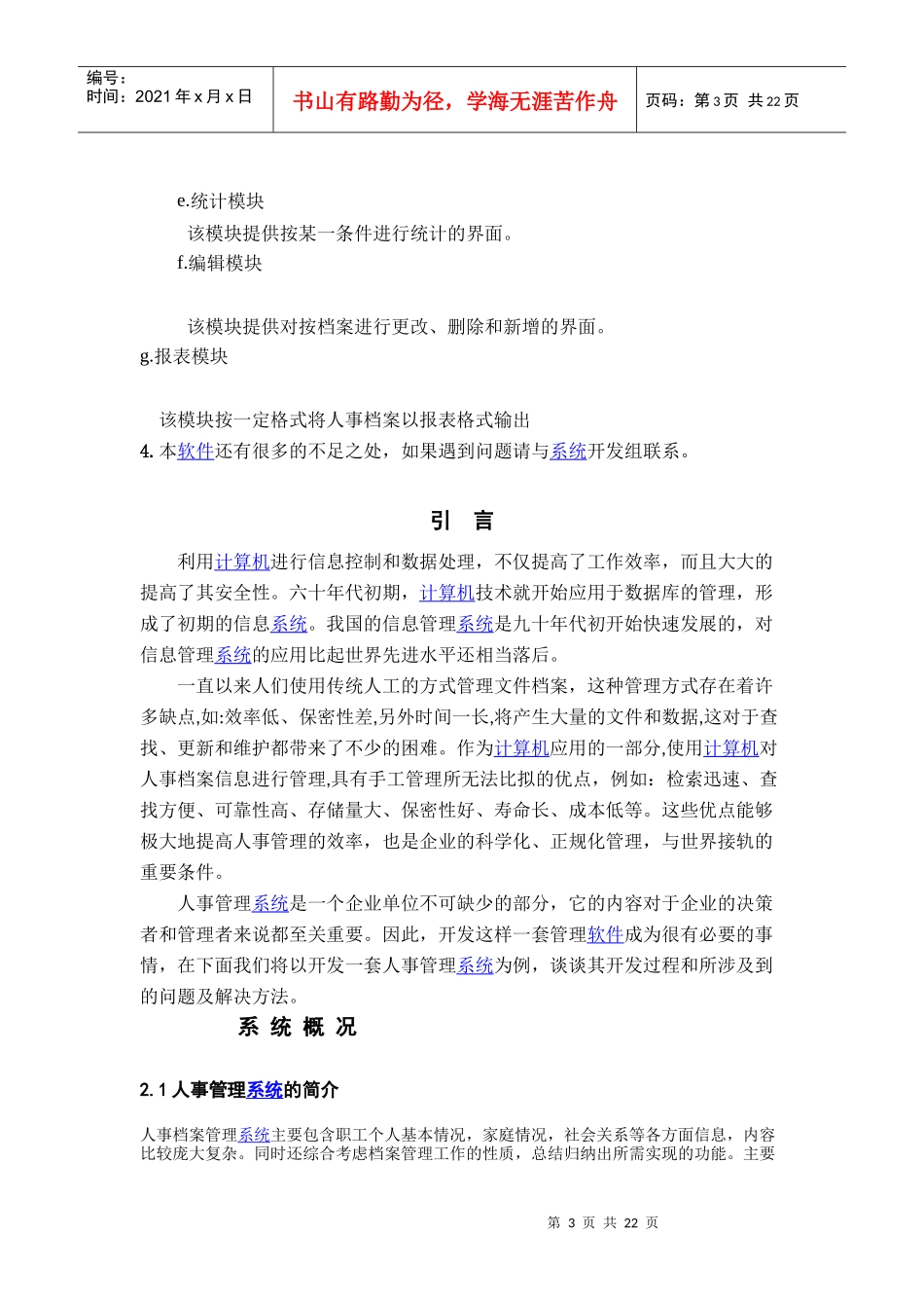 人力资源-2022VF人事管理系统-课程设计_第3页