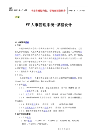 人力资源-2022VF人事管理系统-课程设计