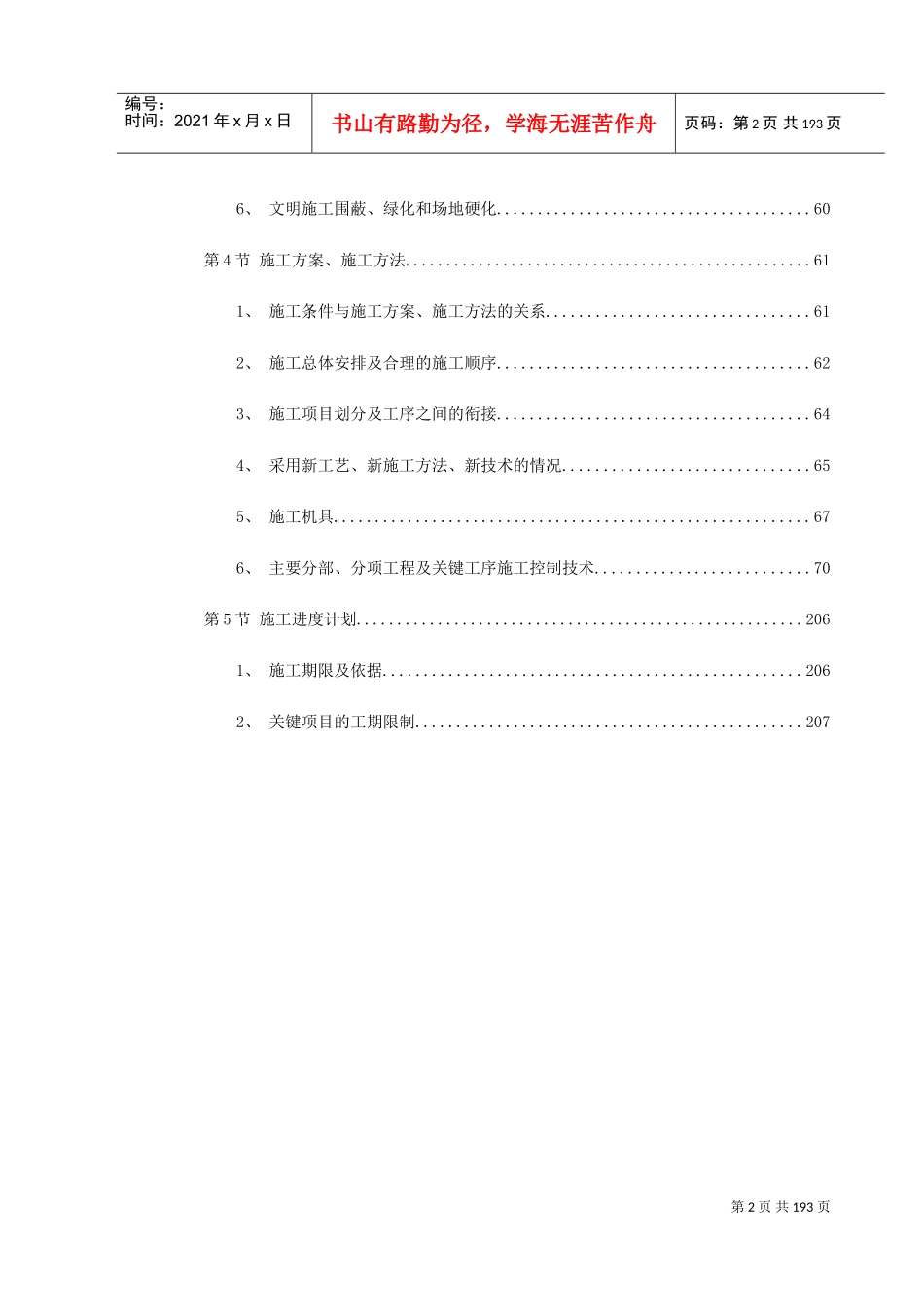 杭州市某道路桥梁工程投标施工组织设计（打印）(DOC207页)_第2页