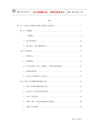 杭州市某道路桥梁工程投标施工组织设计（打印）(DOC207页)