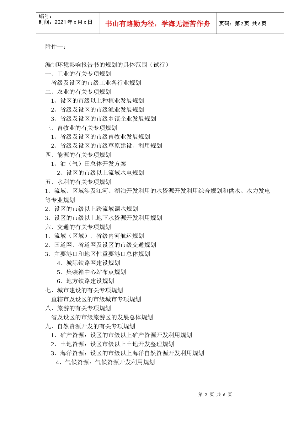 国家环境保护报告书doc6)(1)_第2页