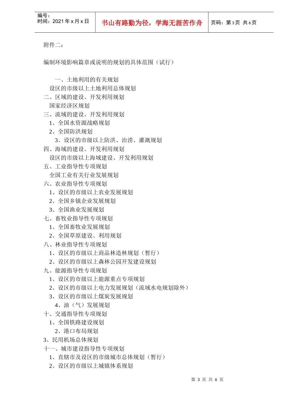 国家环境保护报告书doc6)(1)_第3页