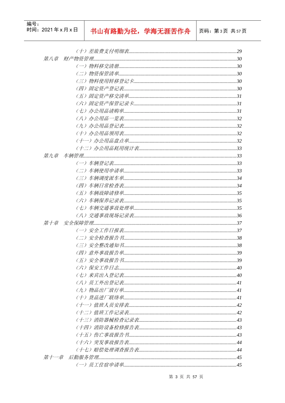 行政管理职位工作手册(第2版)_第3页