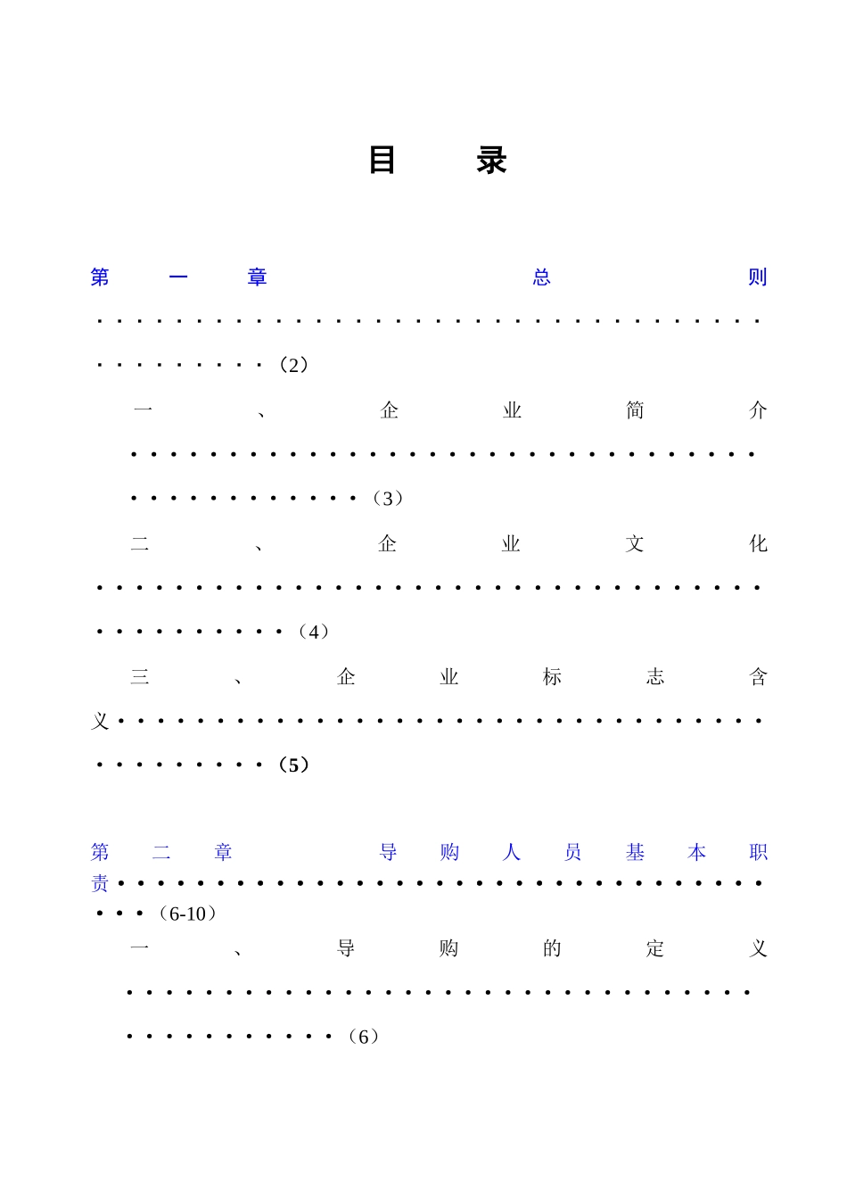 阿超导购员服务手册_第1页