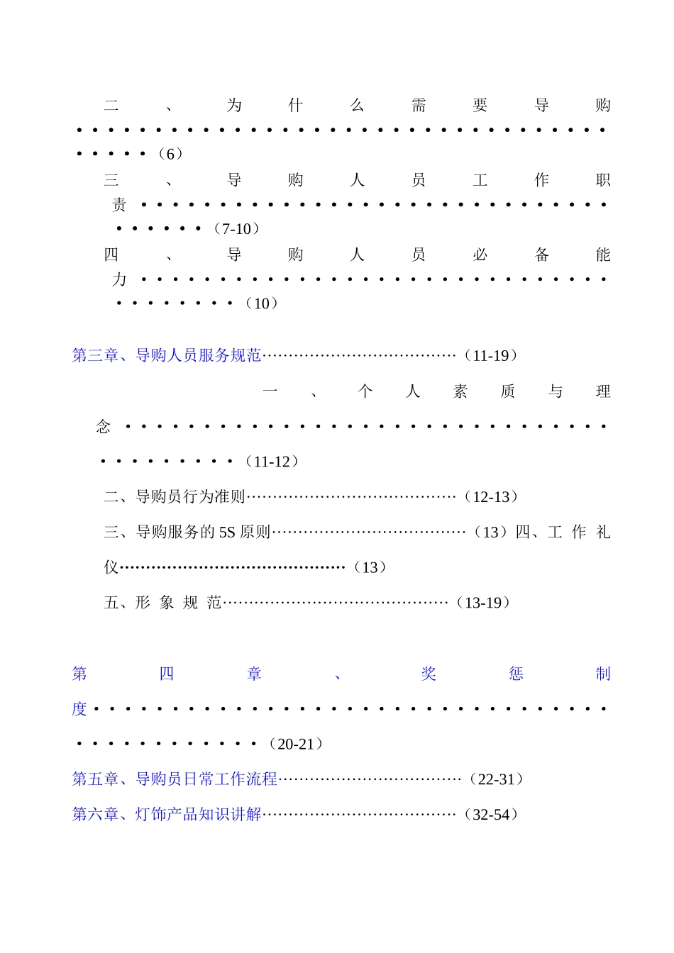 阿超导购员服务手册_第2页