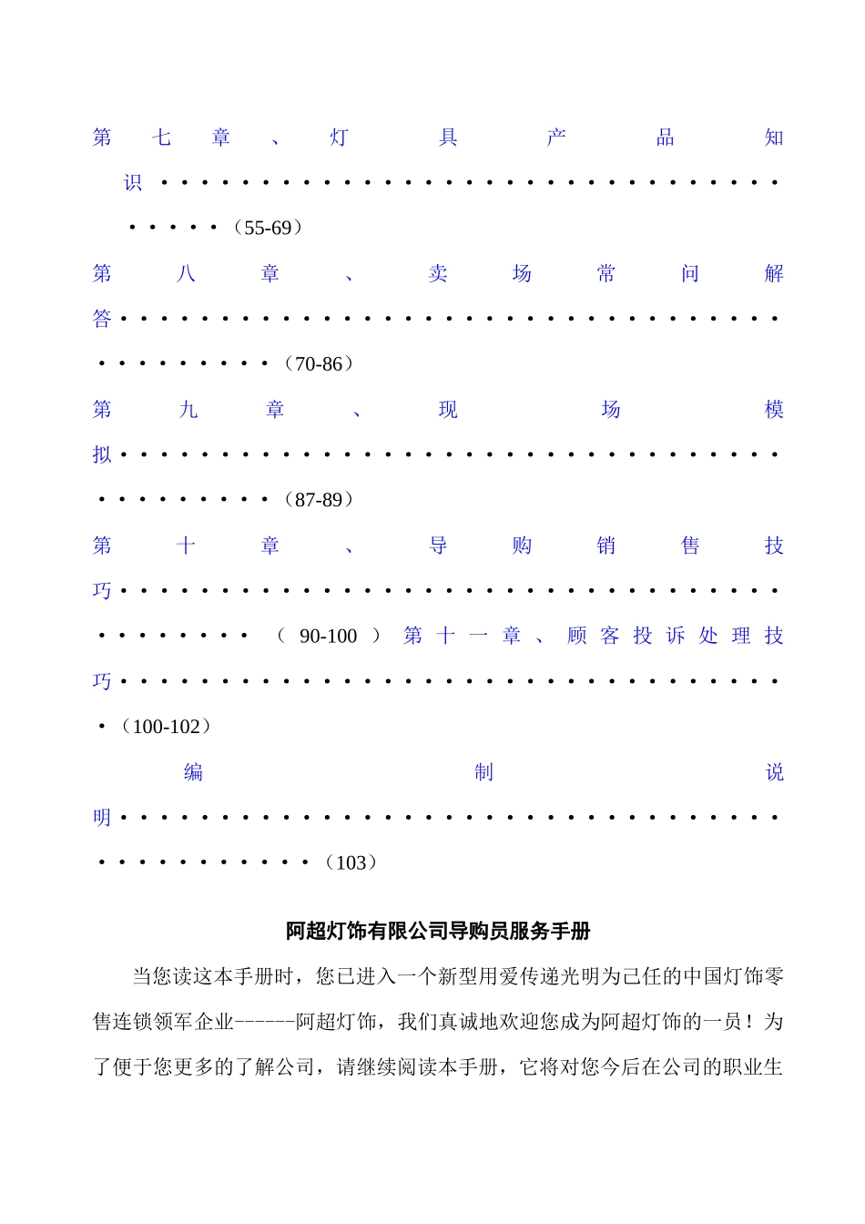 阿超导购员服务手册_第3页