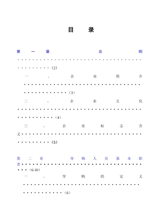 阿超导购员服务手册