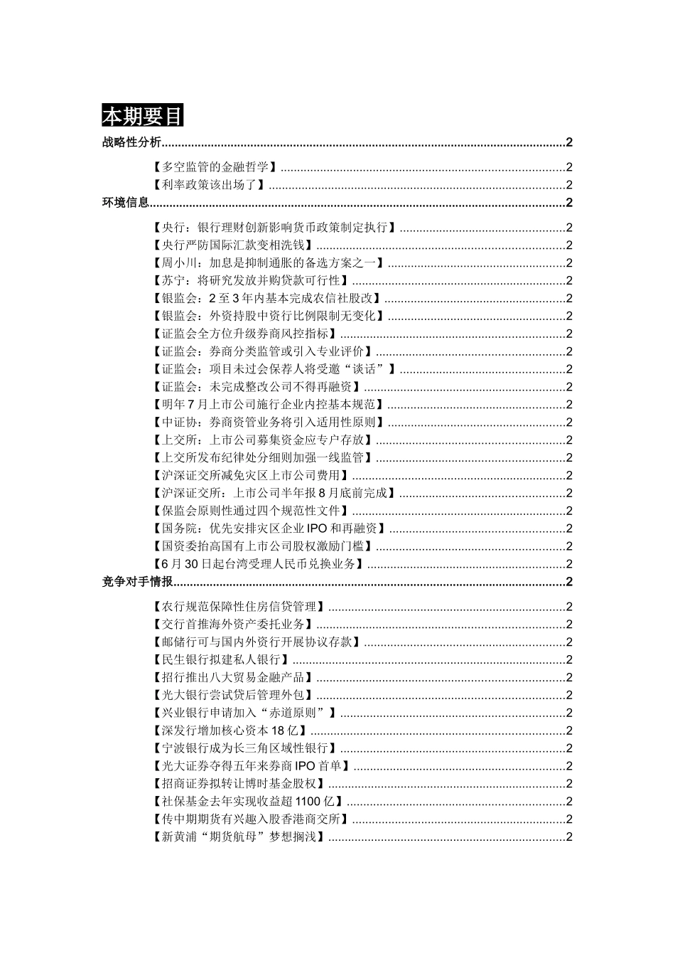 金融业市场分析报告书_第2页