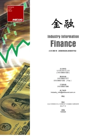 金融业市场分析报告书