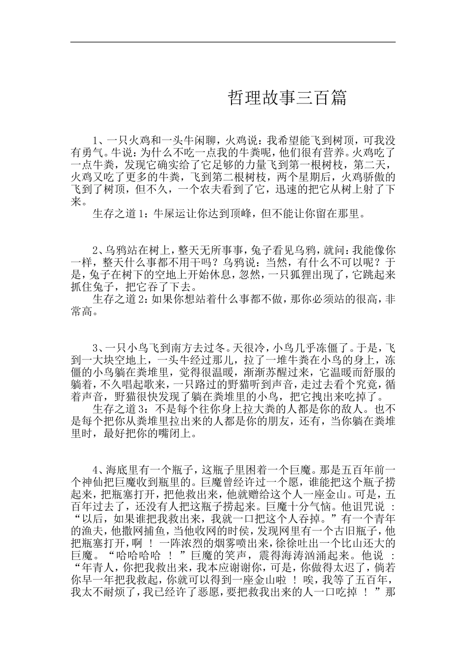 哲理规划故事篇_第1页