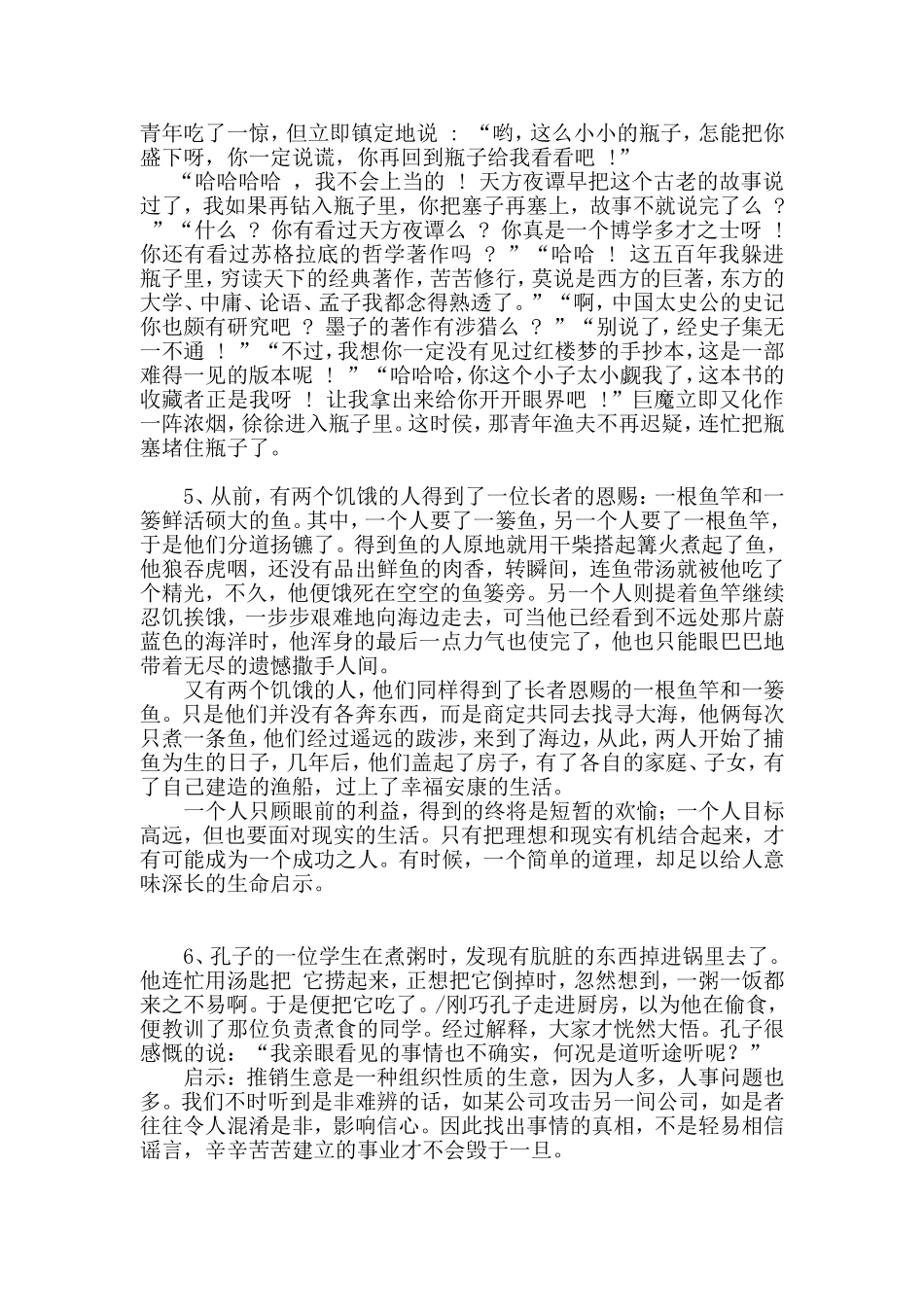 哲理规划故事篇_第2页
