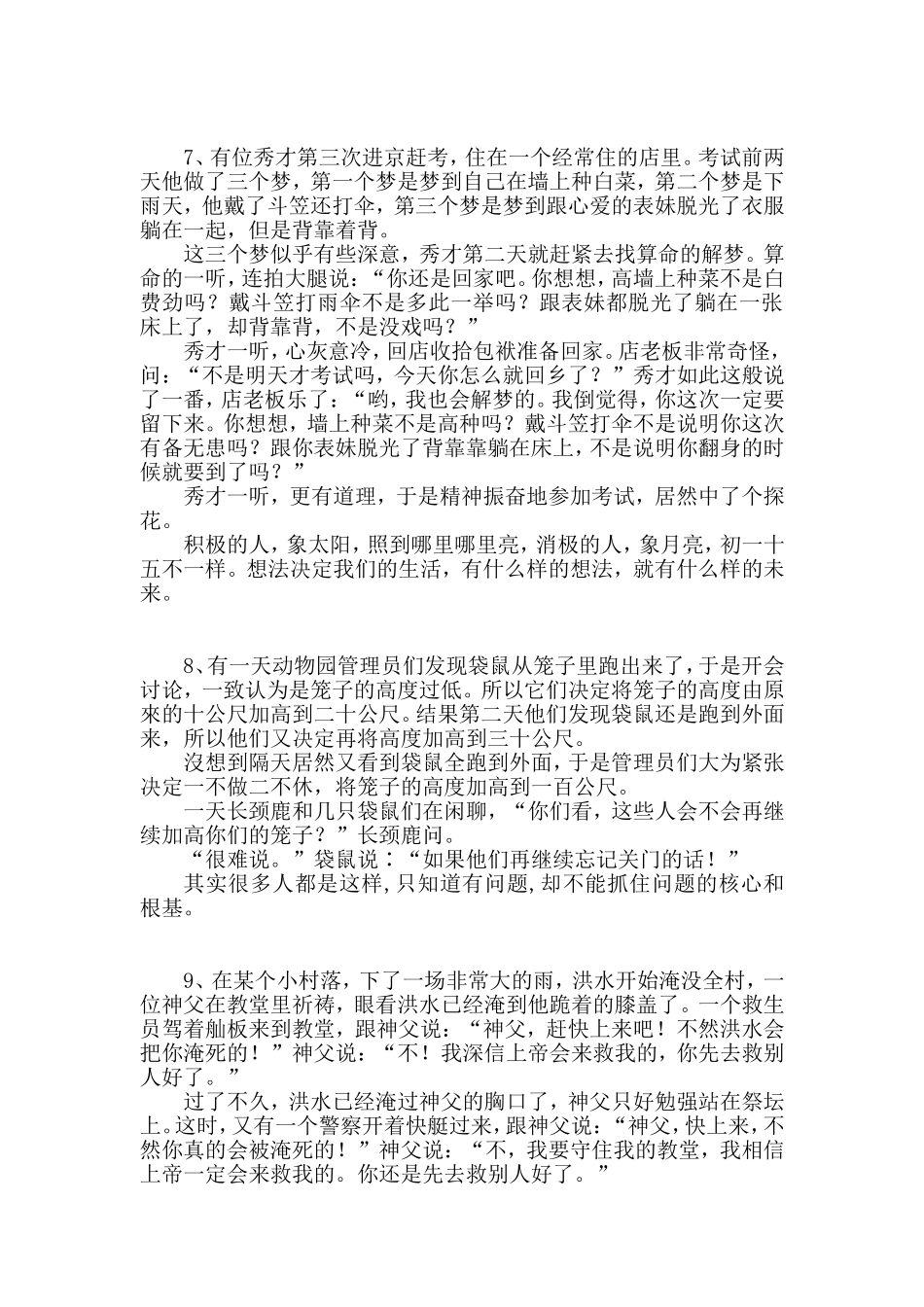 哲理规划故事篇_第3页
