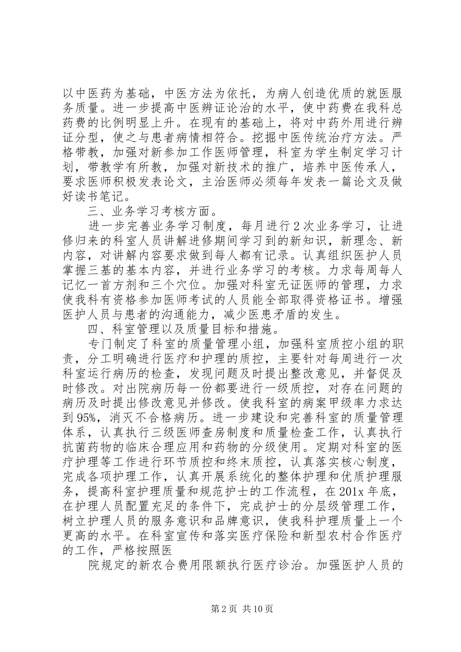 20XX年最新精神病科医生工作计划范文模板_第2页