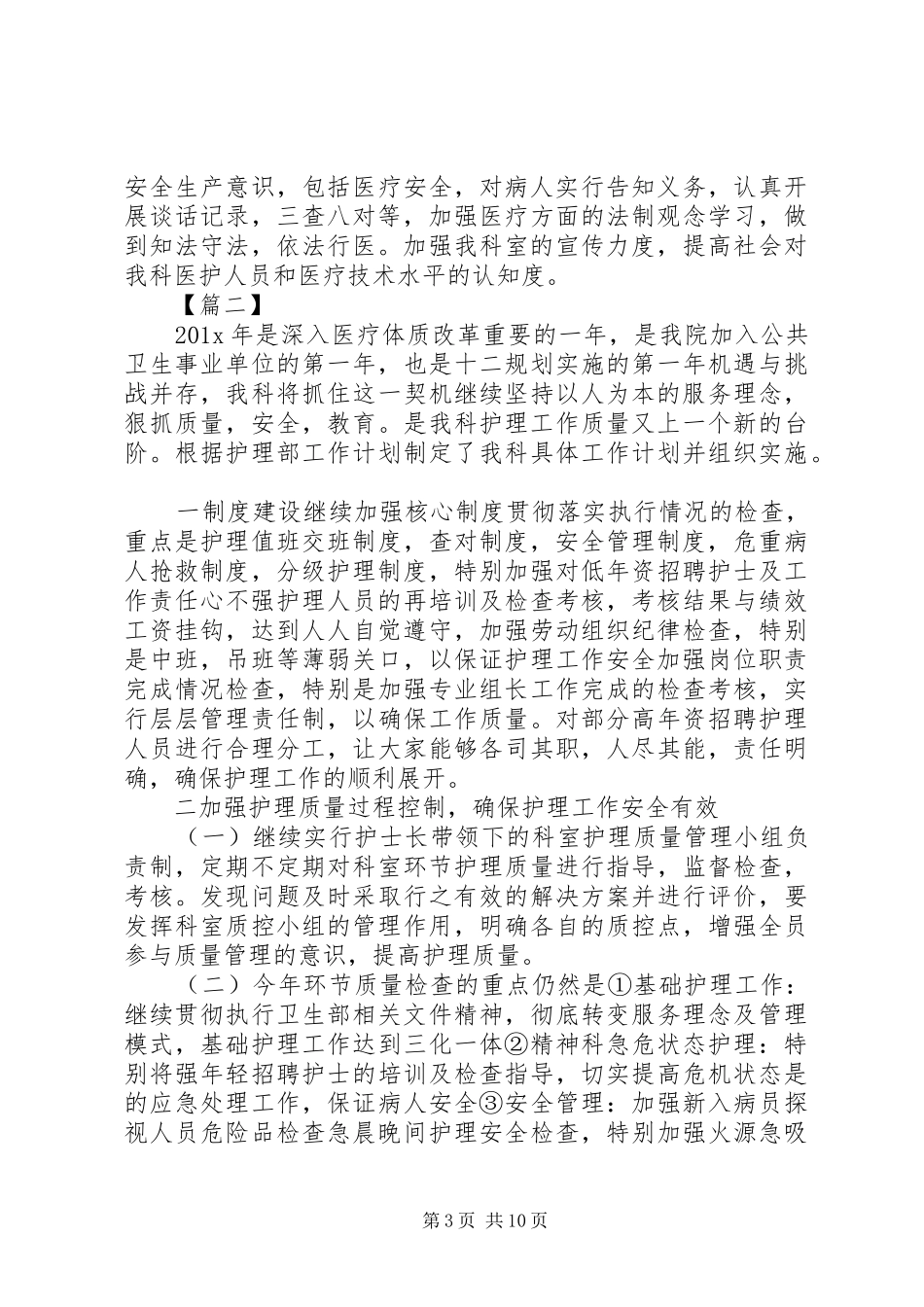 20XX年最新精神病科医生工作计划范文模板_第3页