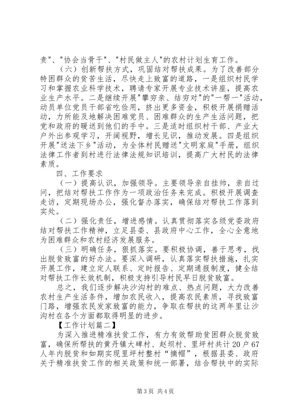 20XX年村级精准扶贫工作计划_第3页