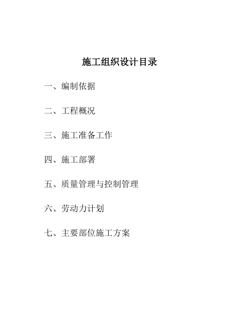 海东州林业局商住楼外墙外保温分项工程_第2页