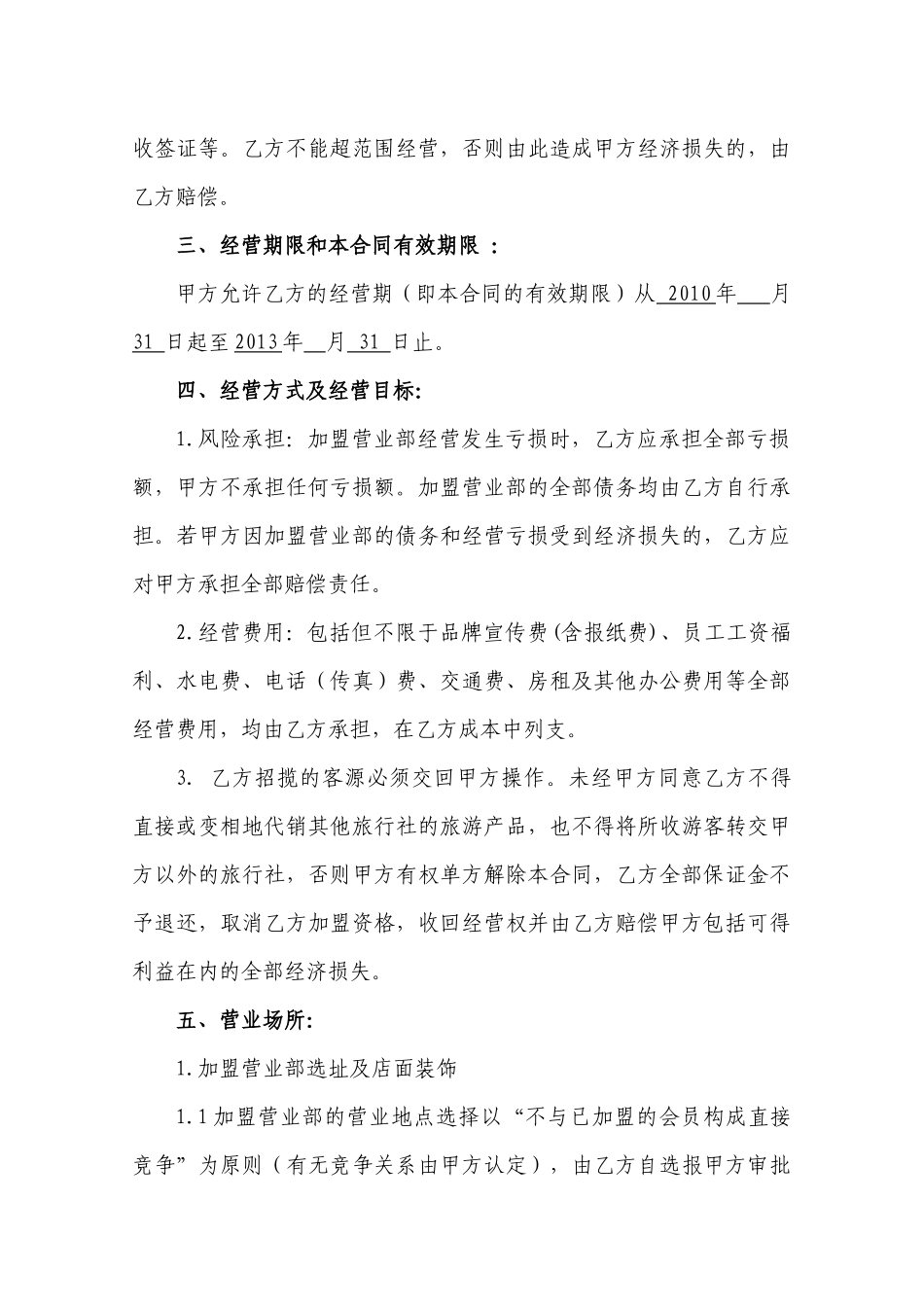 旅行社加盟合同_第3页