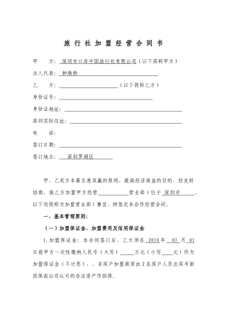 旅行社加盟合同